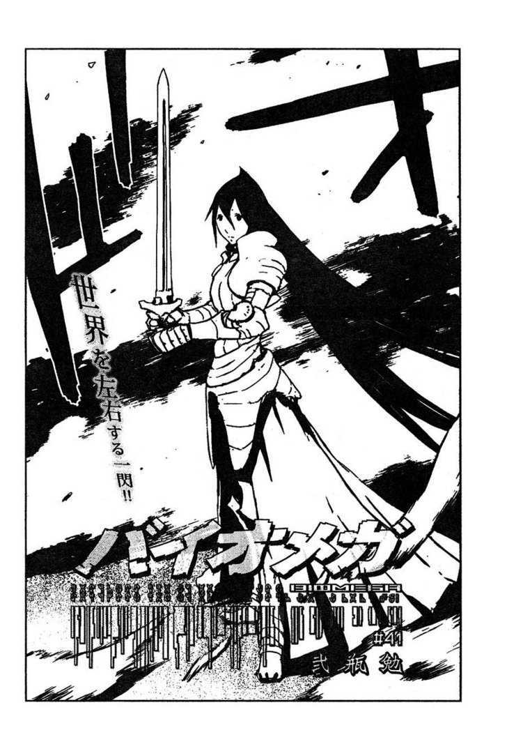 Biomega - Vol.6 Chapter 41