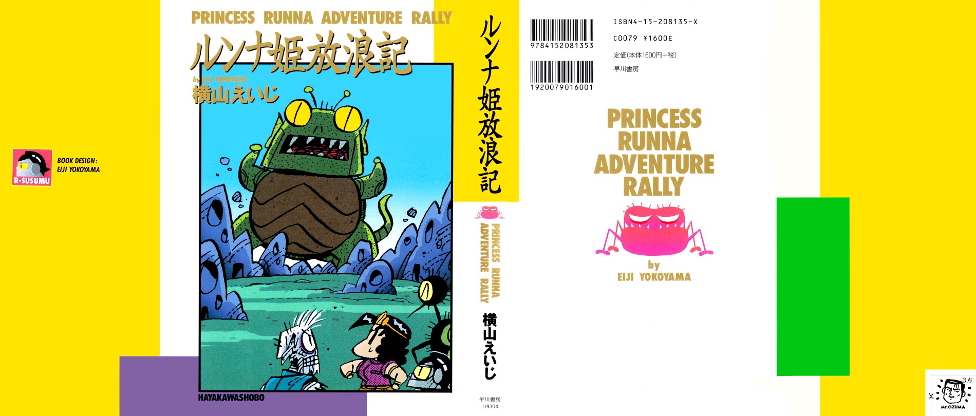 Princess Runna Adventure Rally - Chapter 1