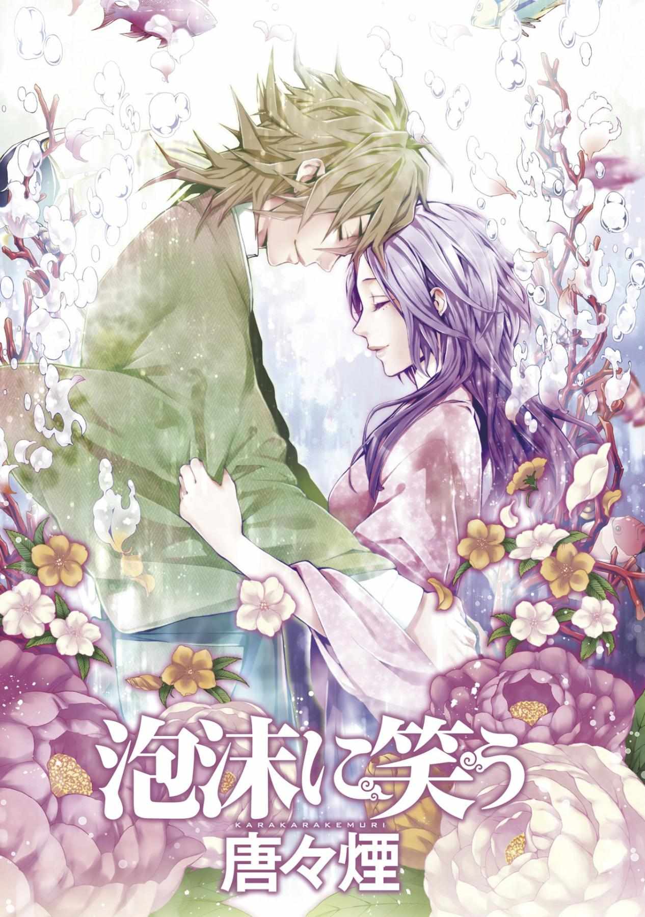 Utakata Ni Warau - Chapter 1