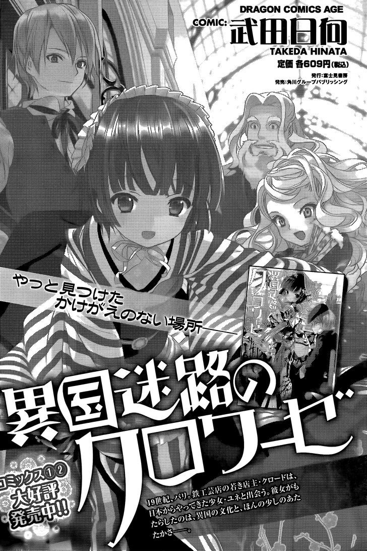 Ikoku Meiro No CroisÉE - Vol.4 Chapter 10 : Running Away