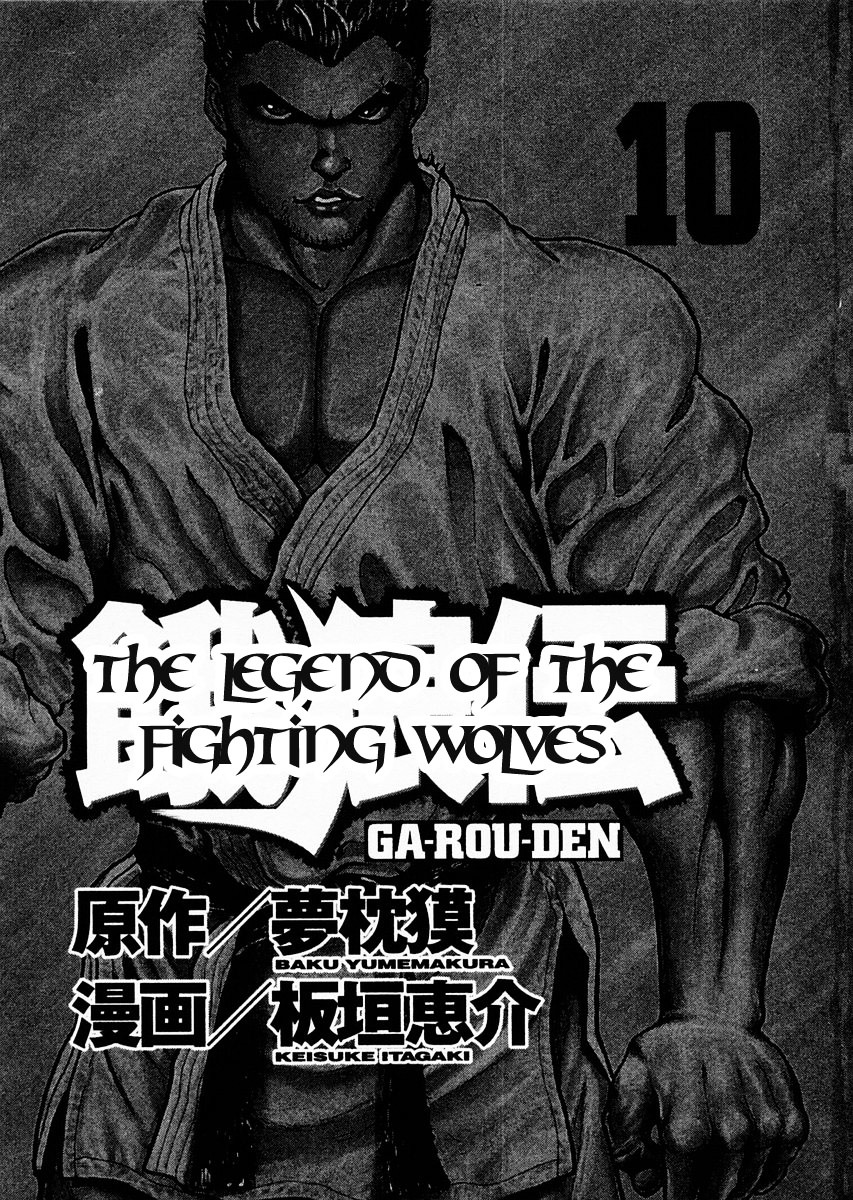 Garouden - Vol.10 Chapter 69