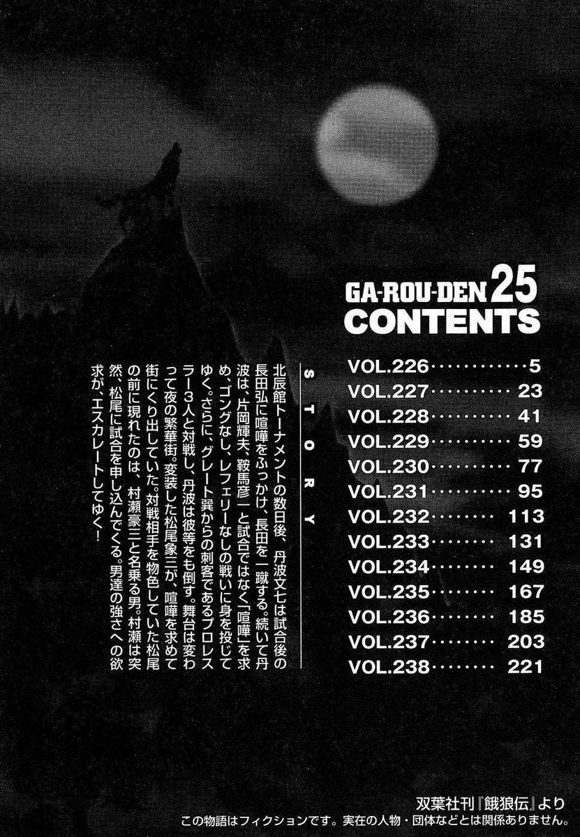 Garouden - Chapter 226-238 V2