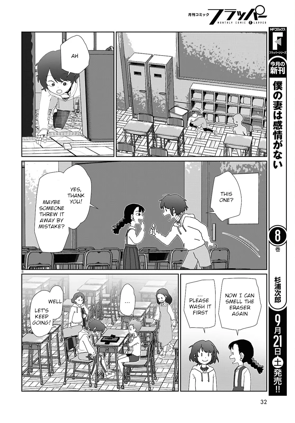 Boku No Tsuma Wa Kanjou Ga Nai - Chapter 54