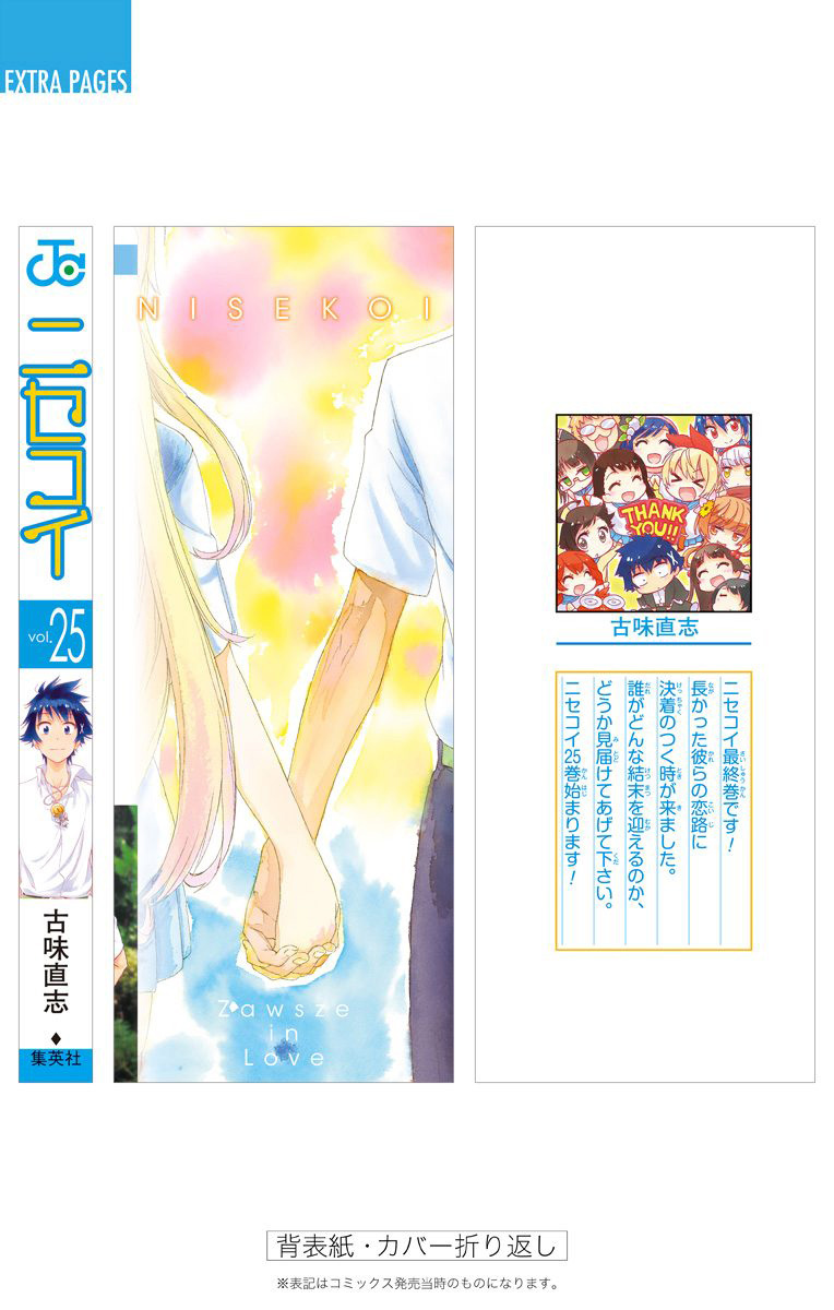 Nisekoi - Chapter 229.5: Omake