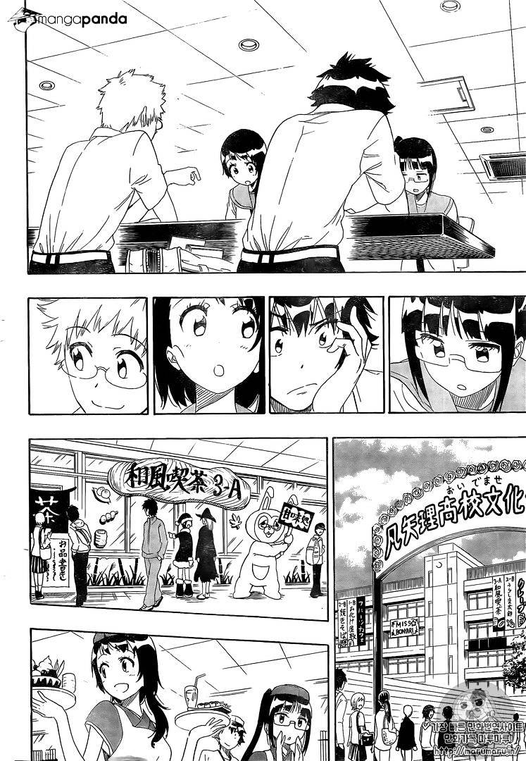 Nisekoi - Chapter 228