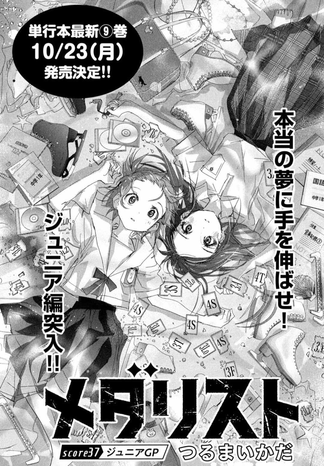 Medalist - Chapter 37: Junior Grand Prix