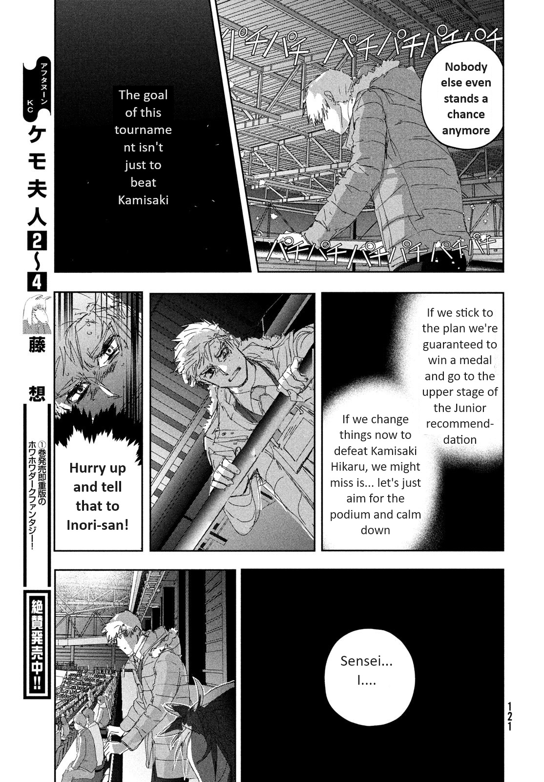 Medalist - Vol.8 Chapter 32: Wolf (Kami)