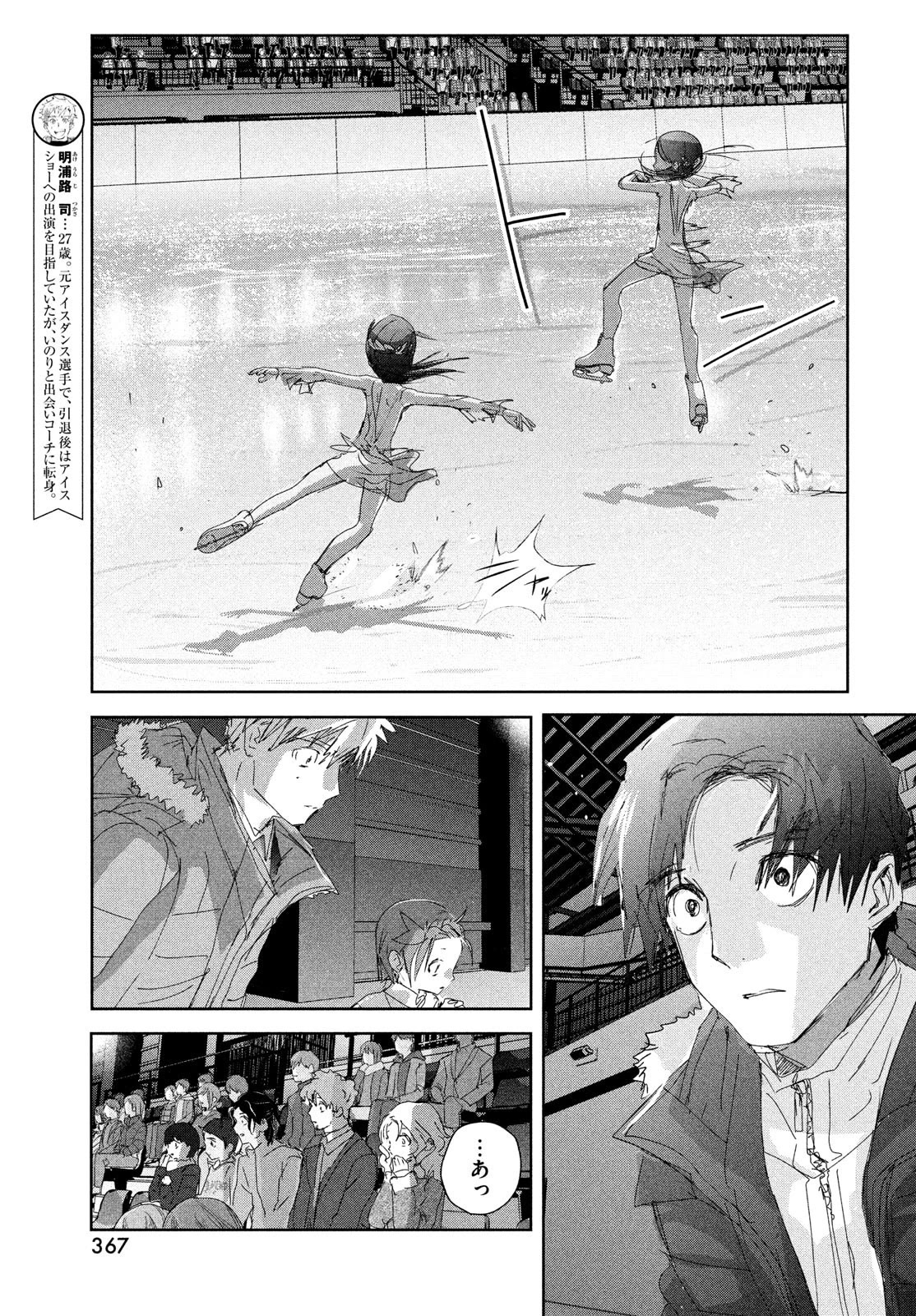 Medalist - Chapter 33: Duckling (Ahiru No Ko)