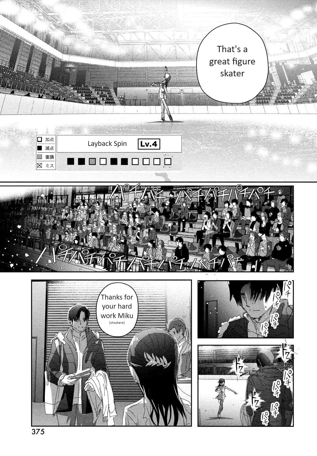 Medalist - Chapter 33: Duckling (Ahiru No Ko)