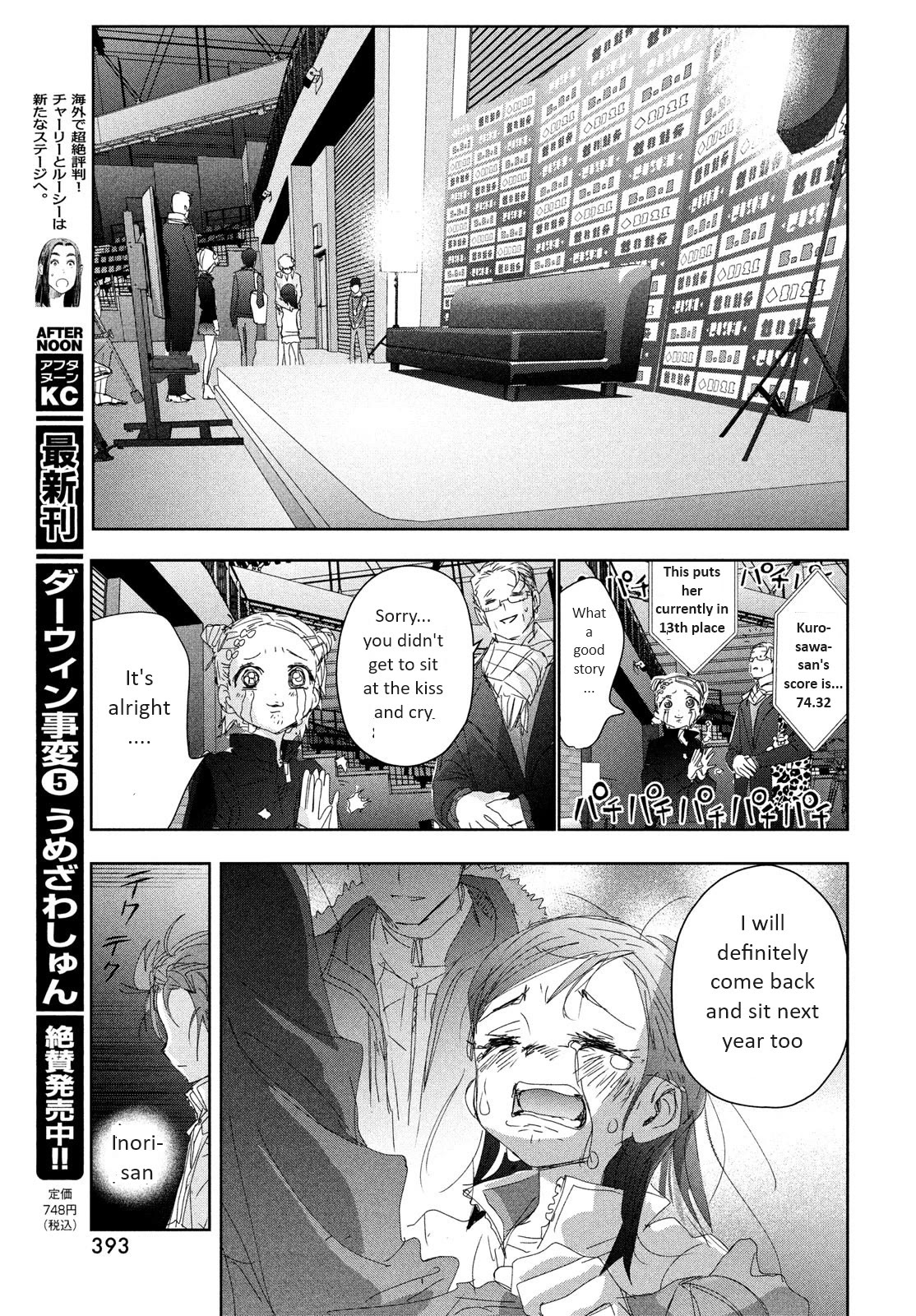 Medalist - Chapter 33: Duckling (Ahiru No Ko)