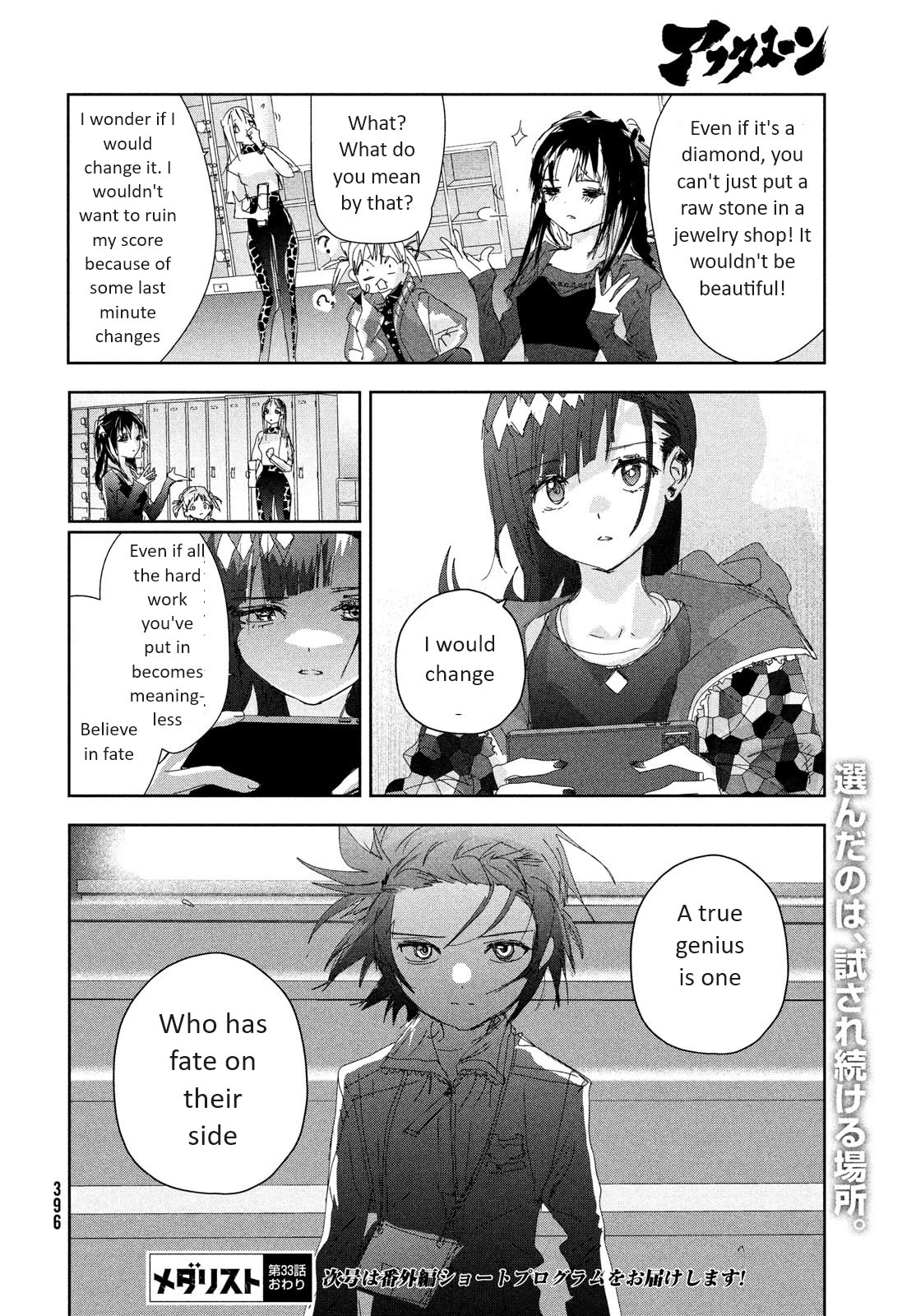 Medalist - Chapter 33: Duckling (Ahiru No Ko)