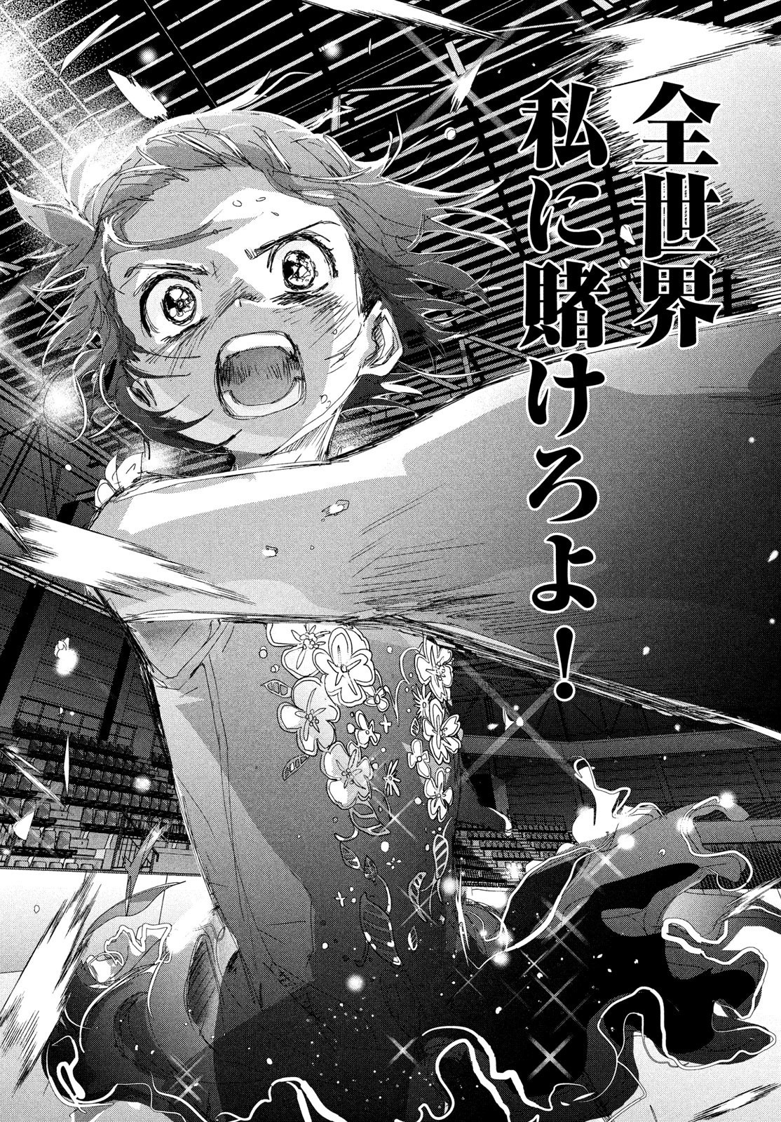 Medalist - Vol.9 Chapter 35: Level 4