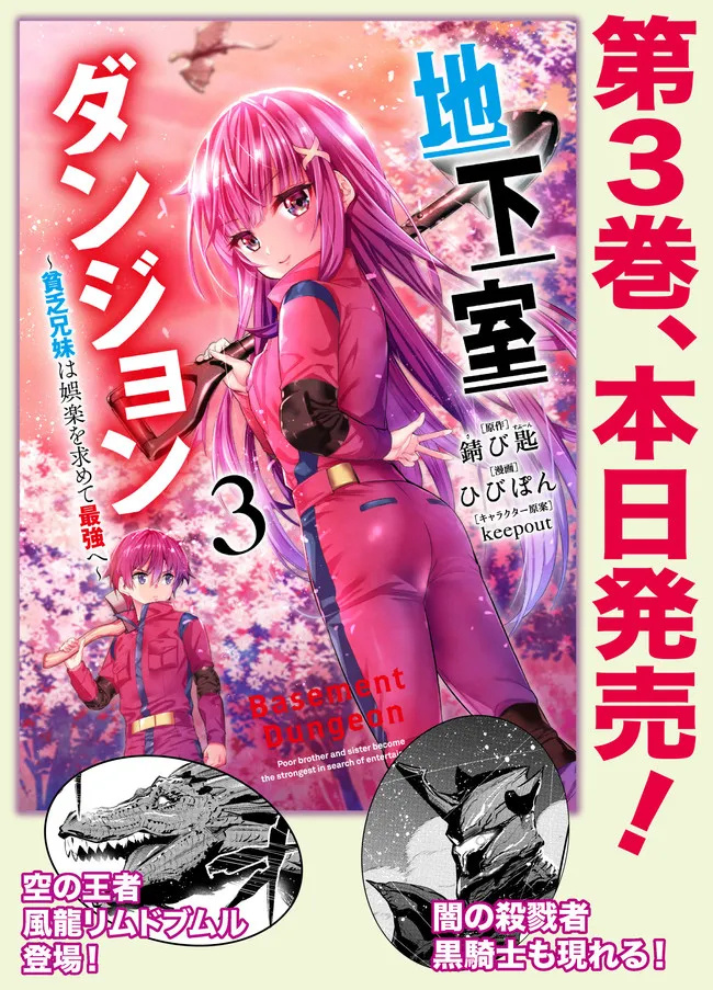 Chikashitsu Dungeon: Binbou Kyoudai Wa Goraku Wo Motomete Saikyou E - Chapter 26.5