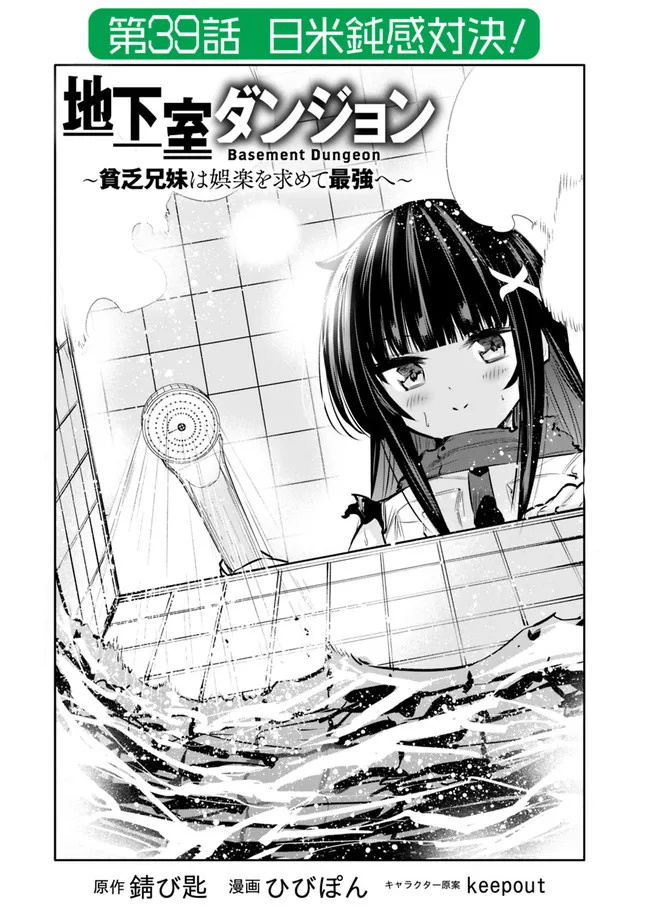 Chikashitsu Dungeon: Binbou Kyoudai Wa Goraku Wo Motomete Saikyou E - Chapter 39