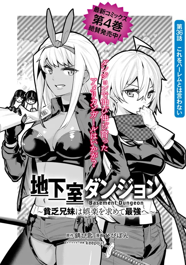 Chikashitsu Dungeon: Binbou Kyoudai Wa Goraku Wo Motomete Saikyou E - Chapter 36