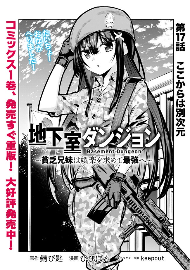 Chikashitsu Dungeon: Binbou Kyoudai Wa Goraku Wo Motomete Saikyou E - Chapter 17