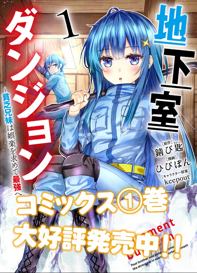 Chikashitsu Dungeon: Binbou Kyoudai Wa Goraku Wo Motomete Saikyou E - Chapter 17