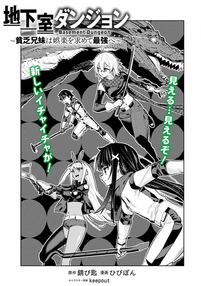 Chikashitsu Dungeon: Binbou Kyoudai Wa Goraku Wo Motomete Saikyou E - Chapter 37