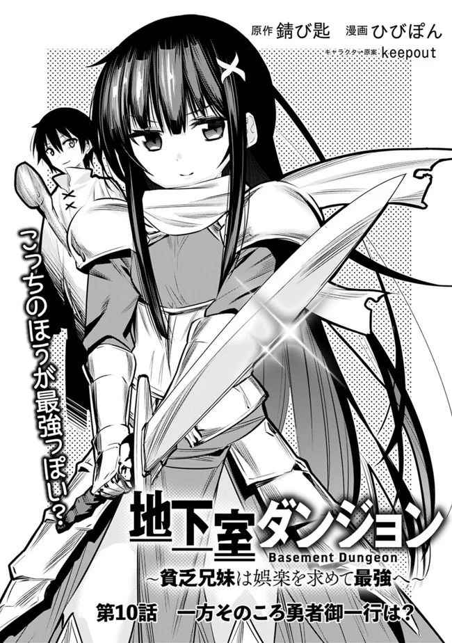 Chikashitsu Dungeon: Binbou Kyoudai Wa Goraku Wo Motomete Saikyou E - Chapter 10