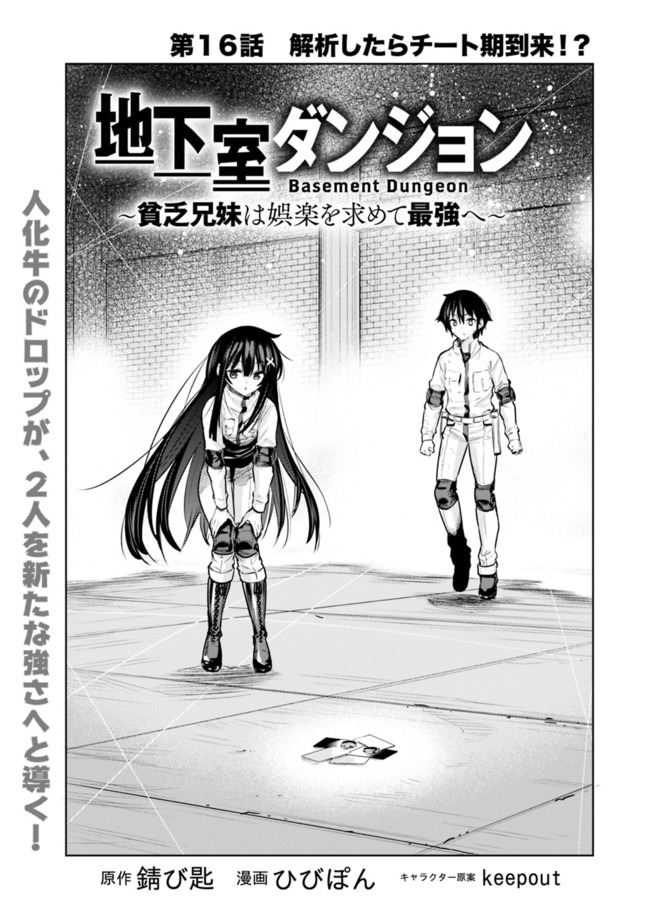 Chikashitsu Dungeon: Binbou Kyoudai Wa Goraku Wo Motomete Saikyou E - Chapter 16