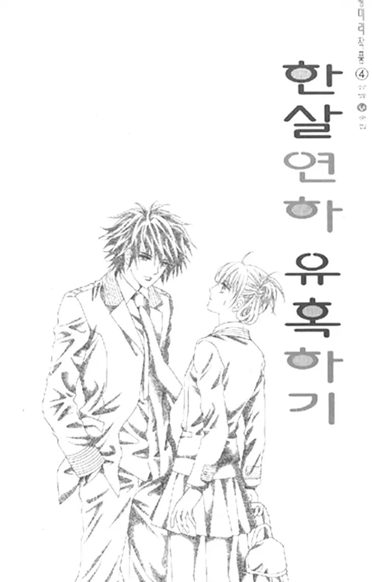 To Attract A Junior - Vol.4 Chapter 17