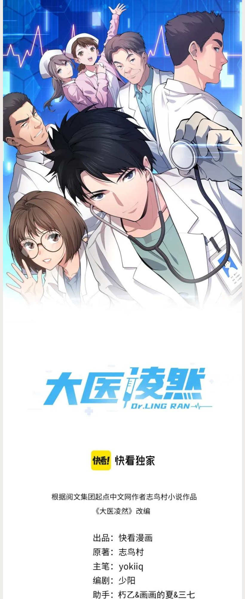 Great Doctor Ling Ran - Chapter 162