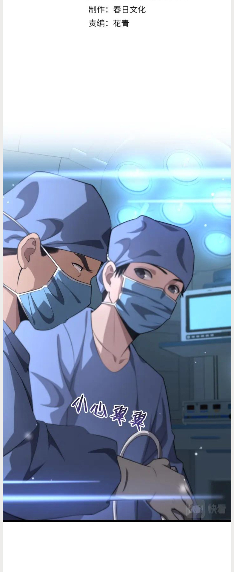 Great Doctor Ling Ran - Chapter 162