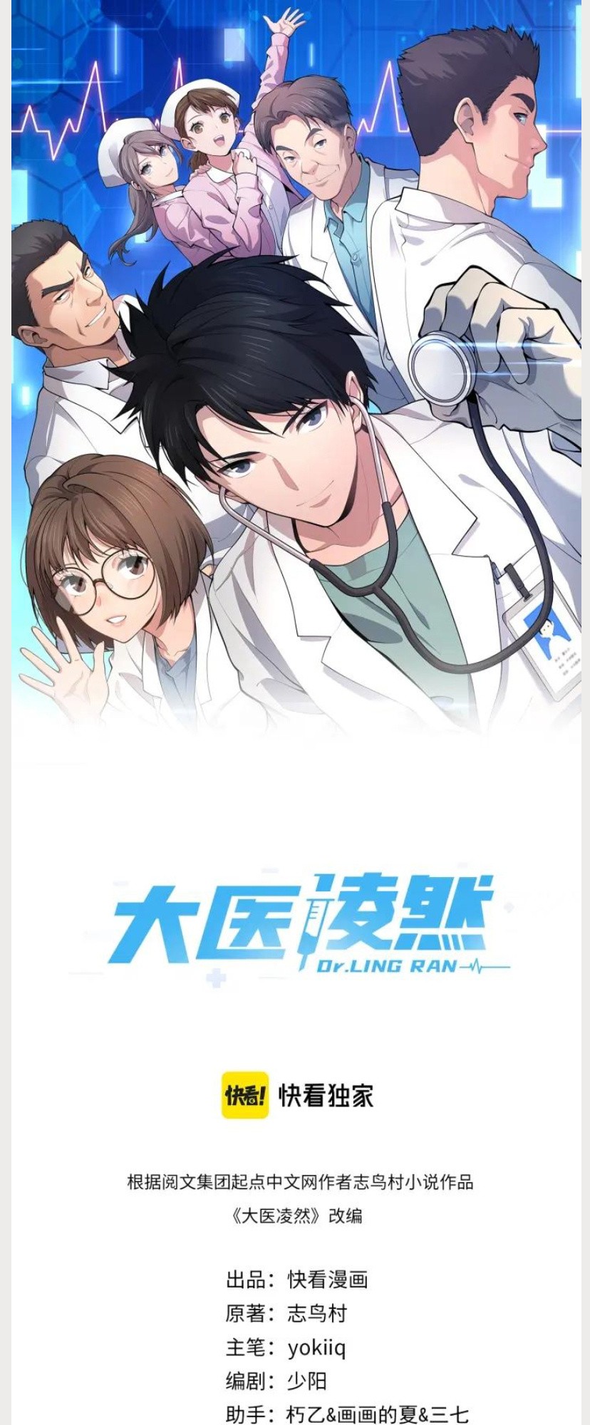 Great Doctor Ling Ran - Chapter 161