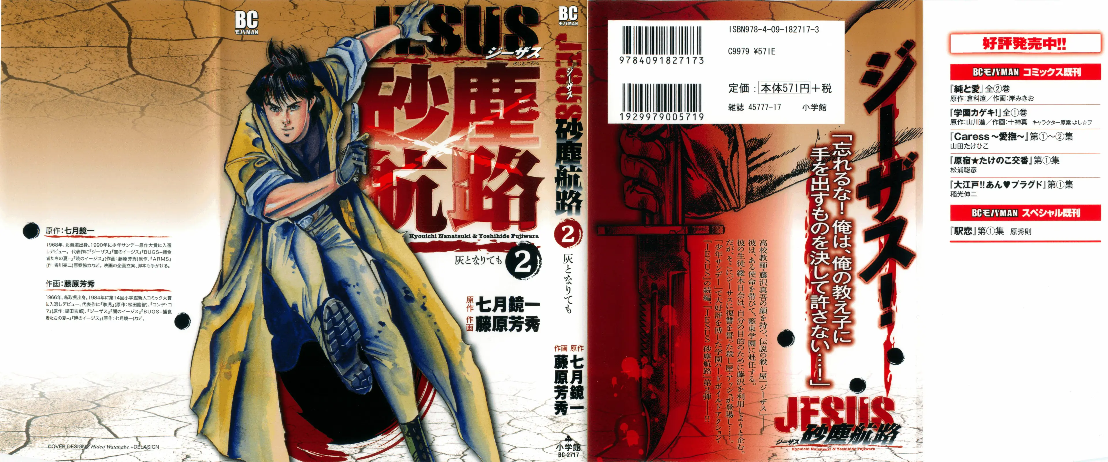 Jesus Sajin Kouro - Vol.2 Chapter 12: Even If She  Turned To Ash I