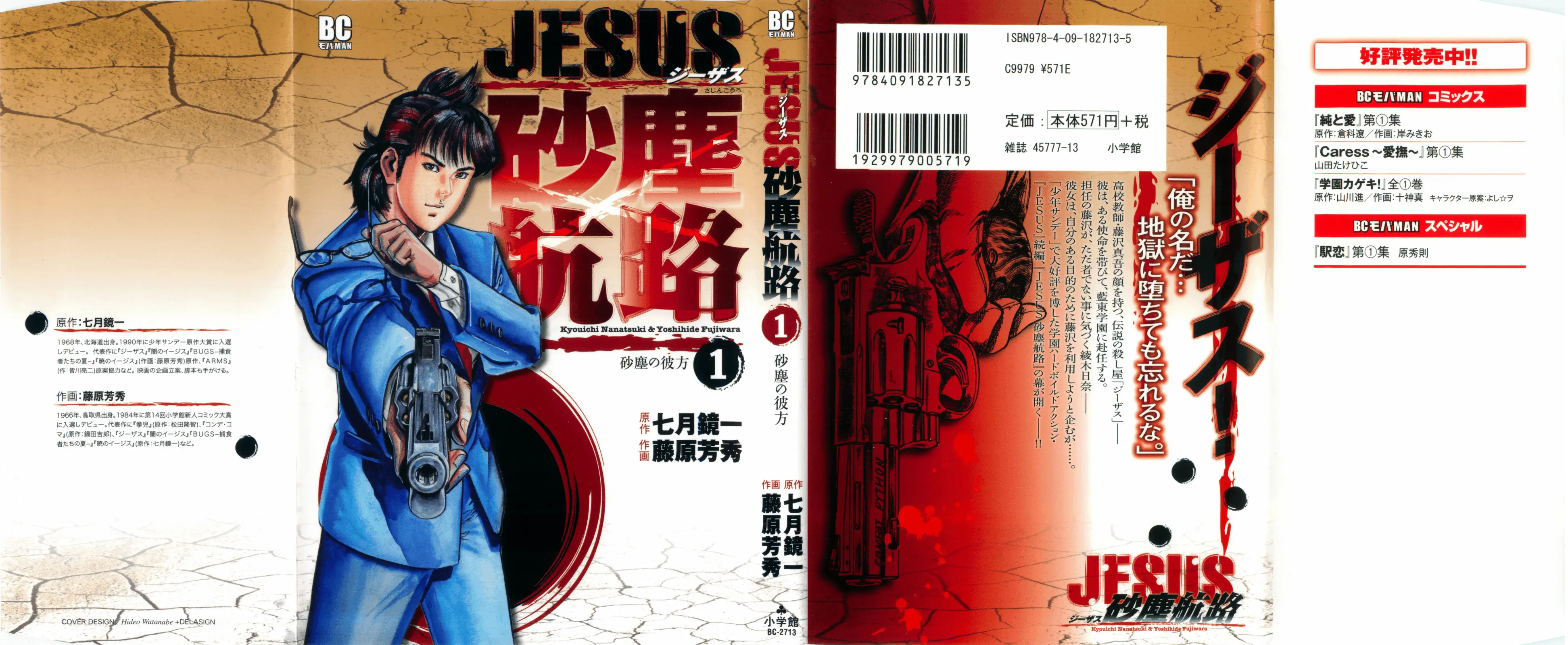 Jesus Sajin Kouro - Vol.1 Chapter 1: Beyond The Dust