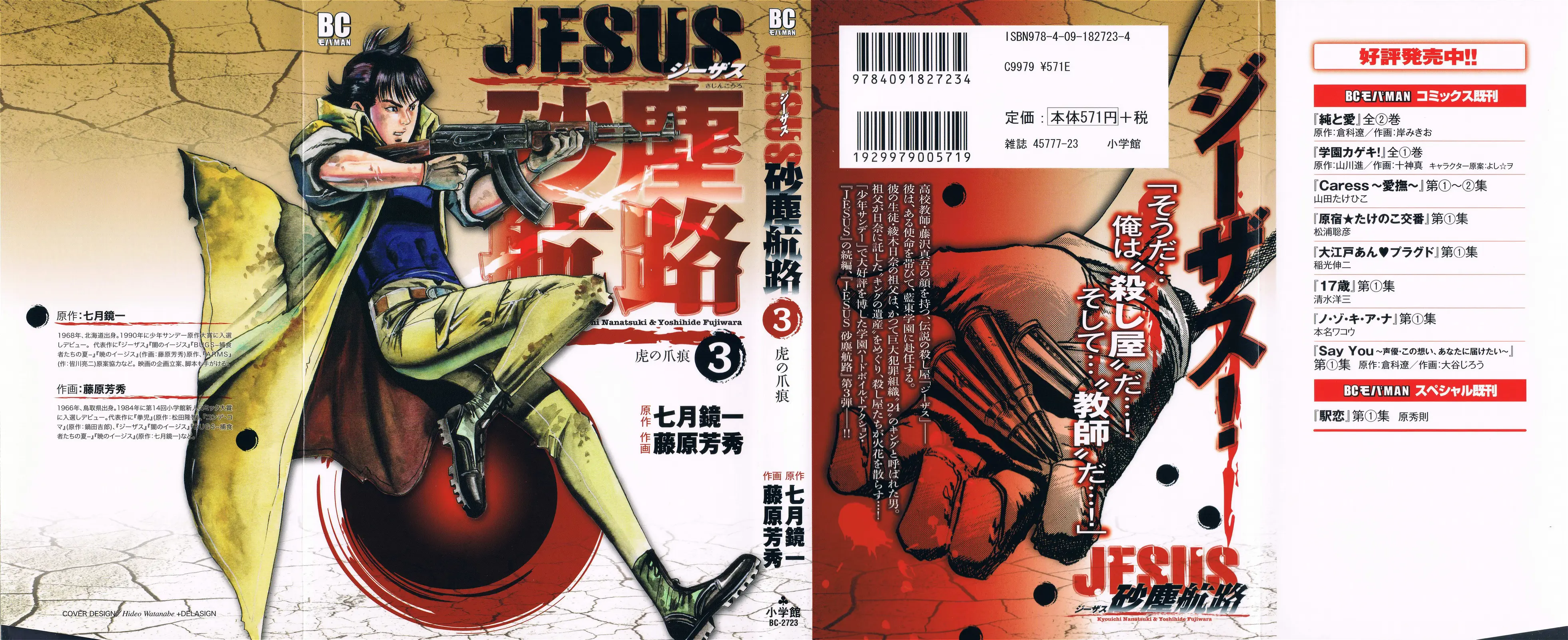 Jesus Sajin Kouro - Vol.3 Chapter 23: Tiger Claw Marks Iii