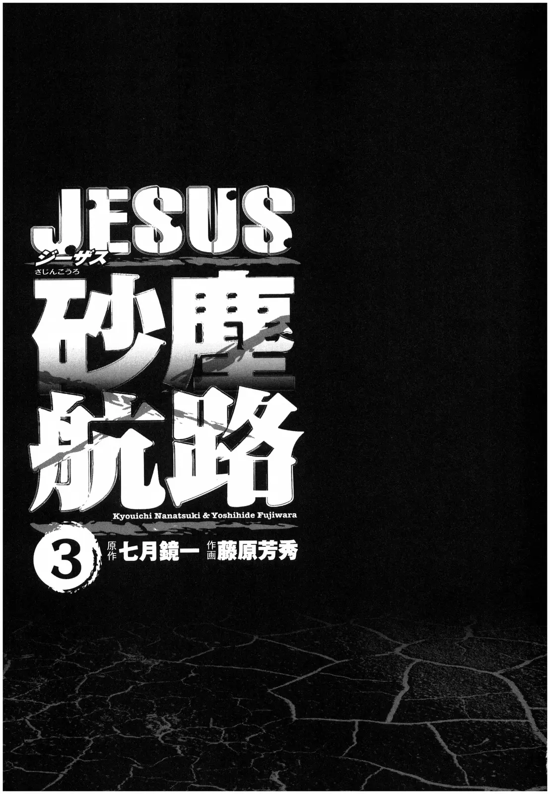 Jesus Sajin Kouro - Vol.3 Chapter 23: Tiger Claw Marks Iii