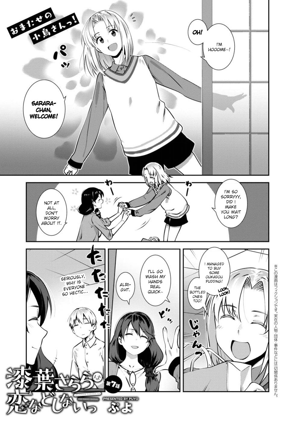 Urushiha Sarara Wa Koi Nado Shinai - Chapter 7