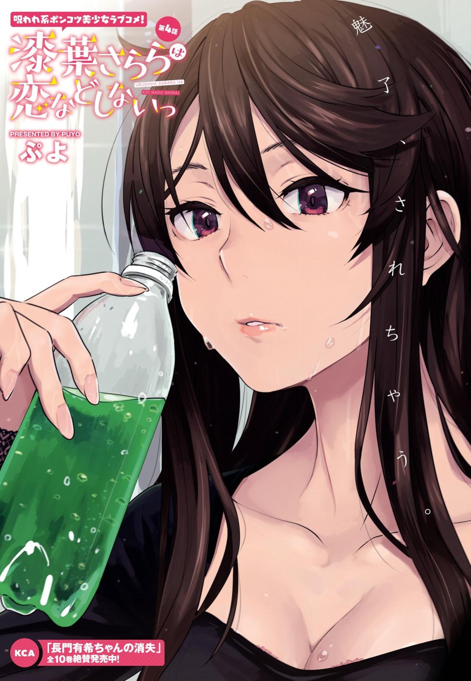 Urushiha Sarara Wa Koi Nado Shinai - Chapter 4