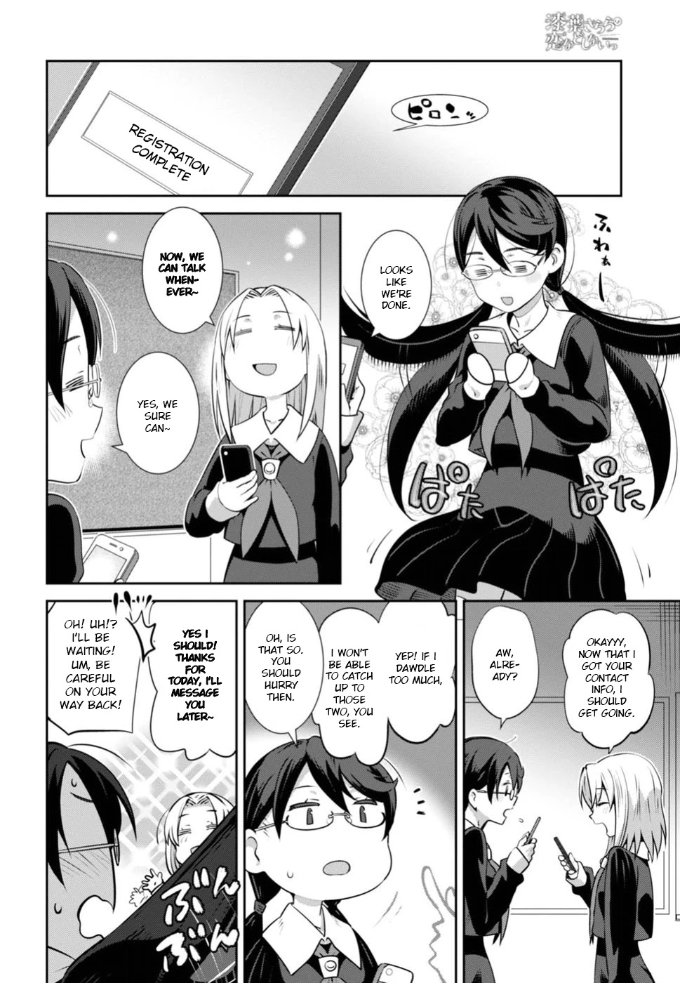 Urushiha Sarara Wa Koi Nado Shinai - Chapter 4