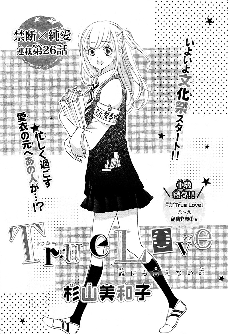 True Love (Sugiyama Miwako) - Chapter 26