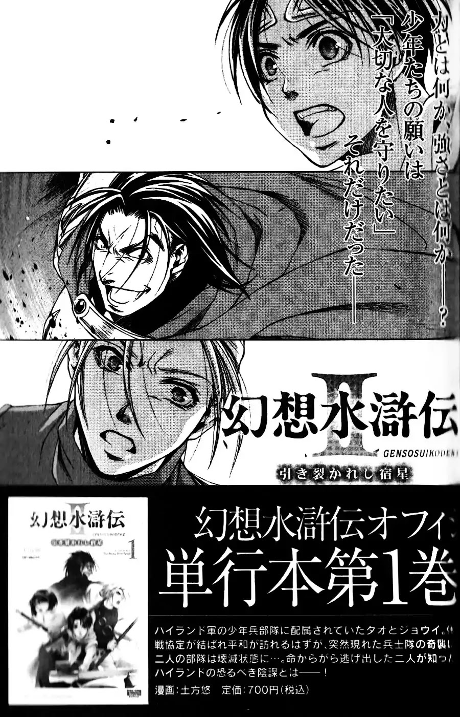 Gensou Suikoden: Uke Tsugareshi Monshou - Vol.1 Chapter 6