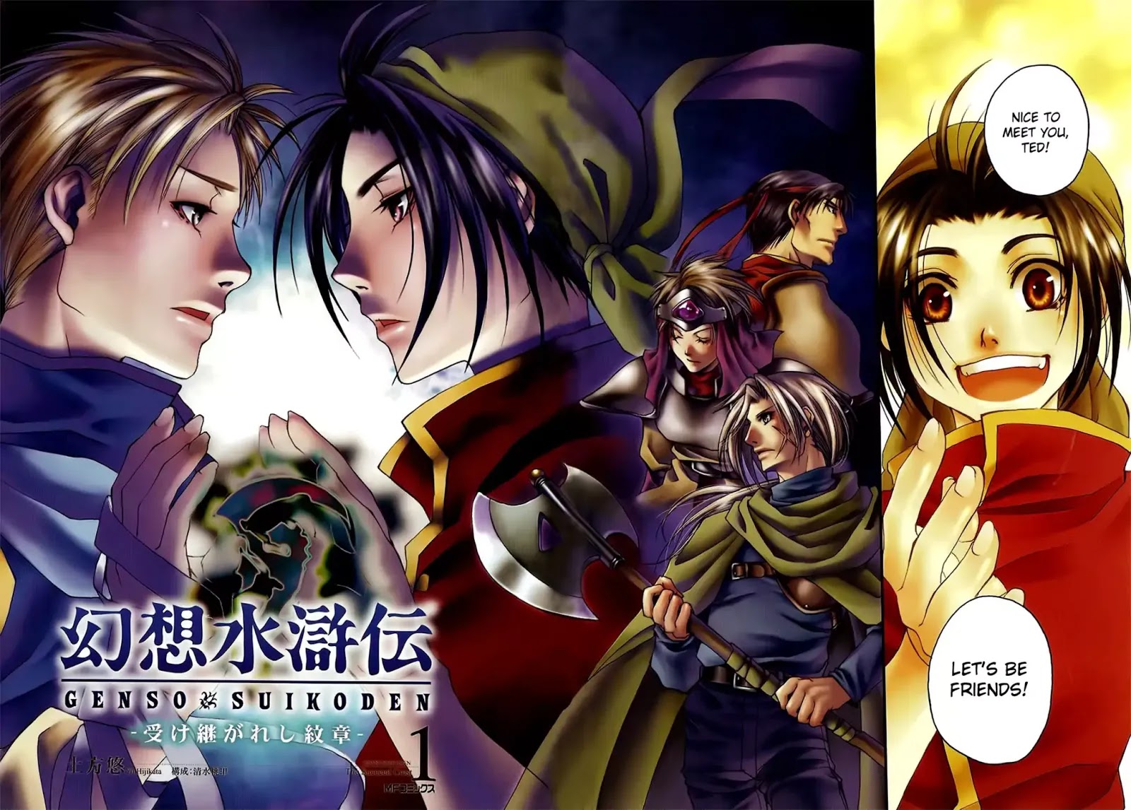 Gensou Suikoden: Uke Tsugareshi Monshou - Vol.1 Chapter 1