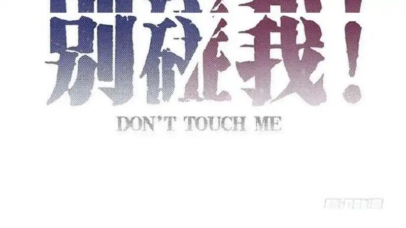 Don't Touch Me! (Zhuang Ning) - Vol.1 Chapter 75