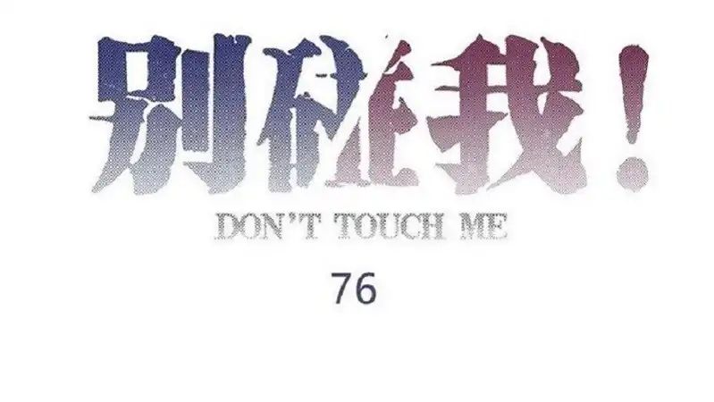 Don't Touch Me! (Zhuang Ning) - Vol.1 Chapter 76