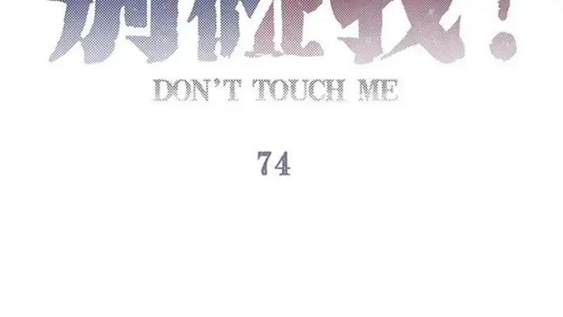 Don't Touch Me! (Zhuang Ning) - Vol.1 Chapter 74