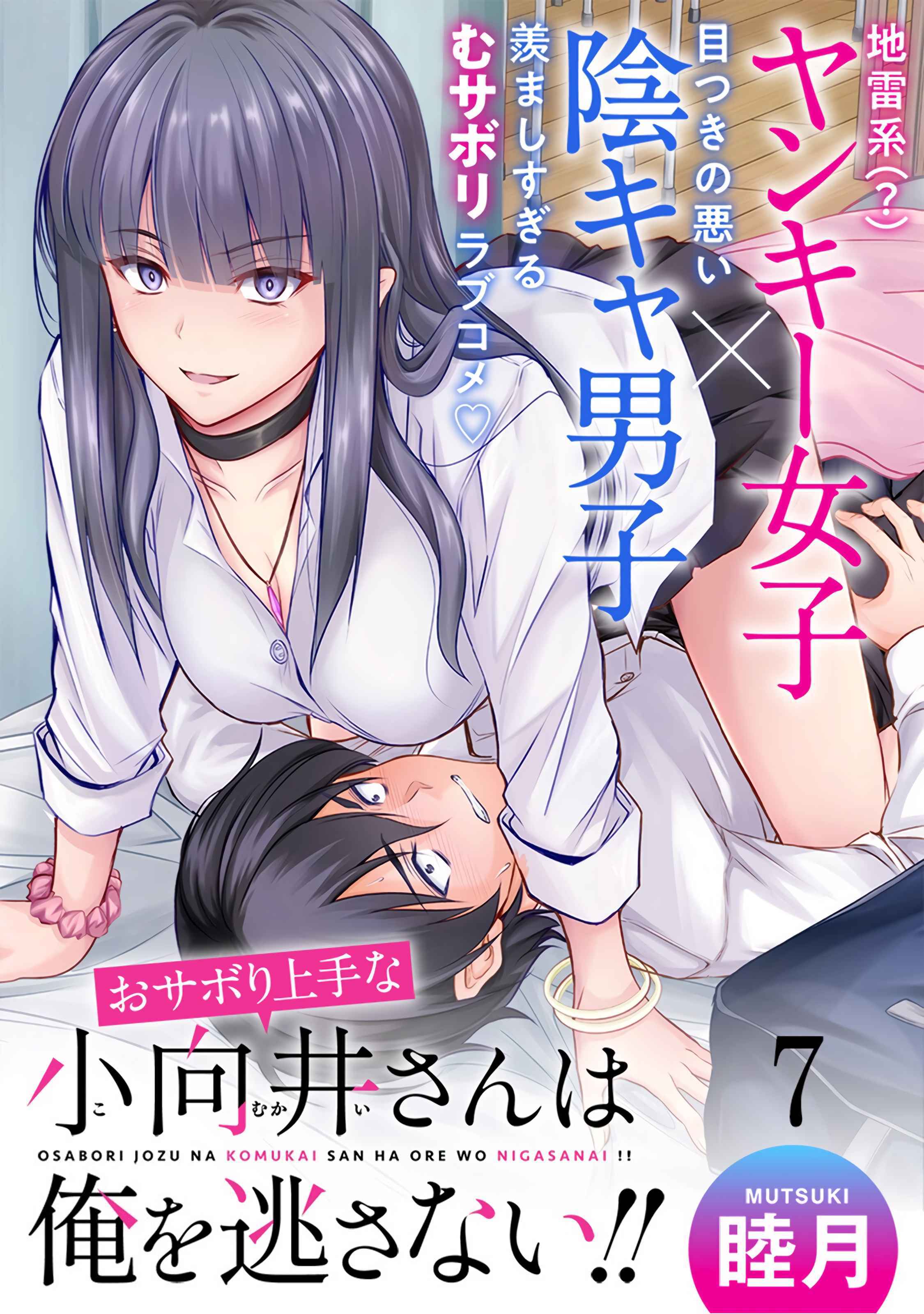 Osabori Jouzuna Koumukai-San Wa Ore Wo Nogasanai!! - Chapter 7