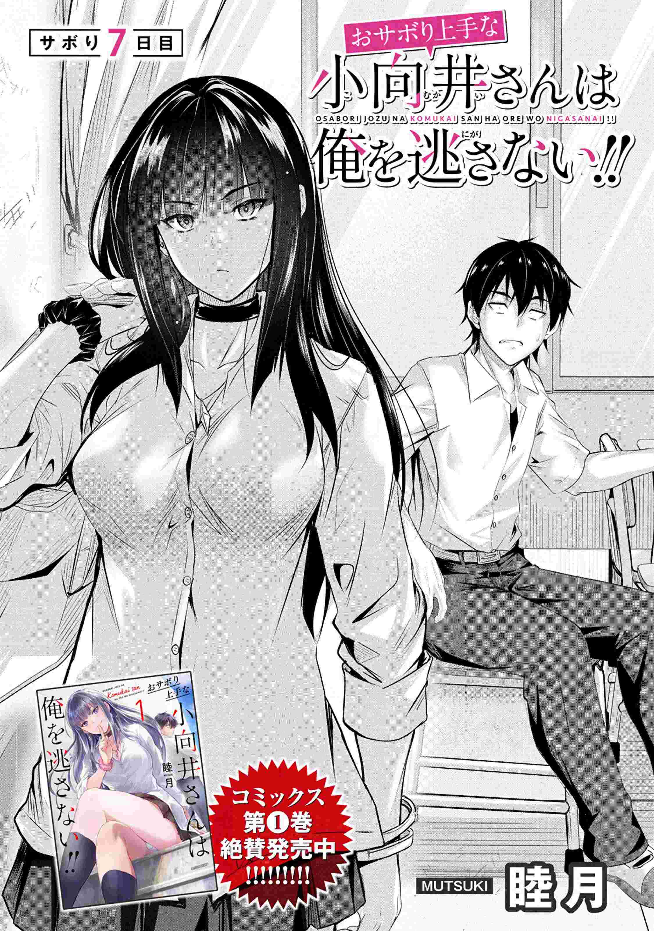 Osabori Jouzuna Koumukai-San Wa Ore Wo Nogasanai!! - Chapter 7