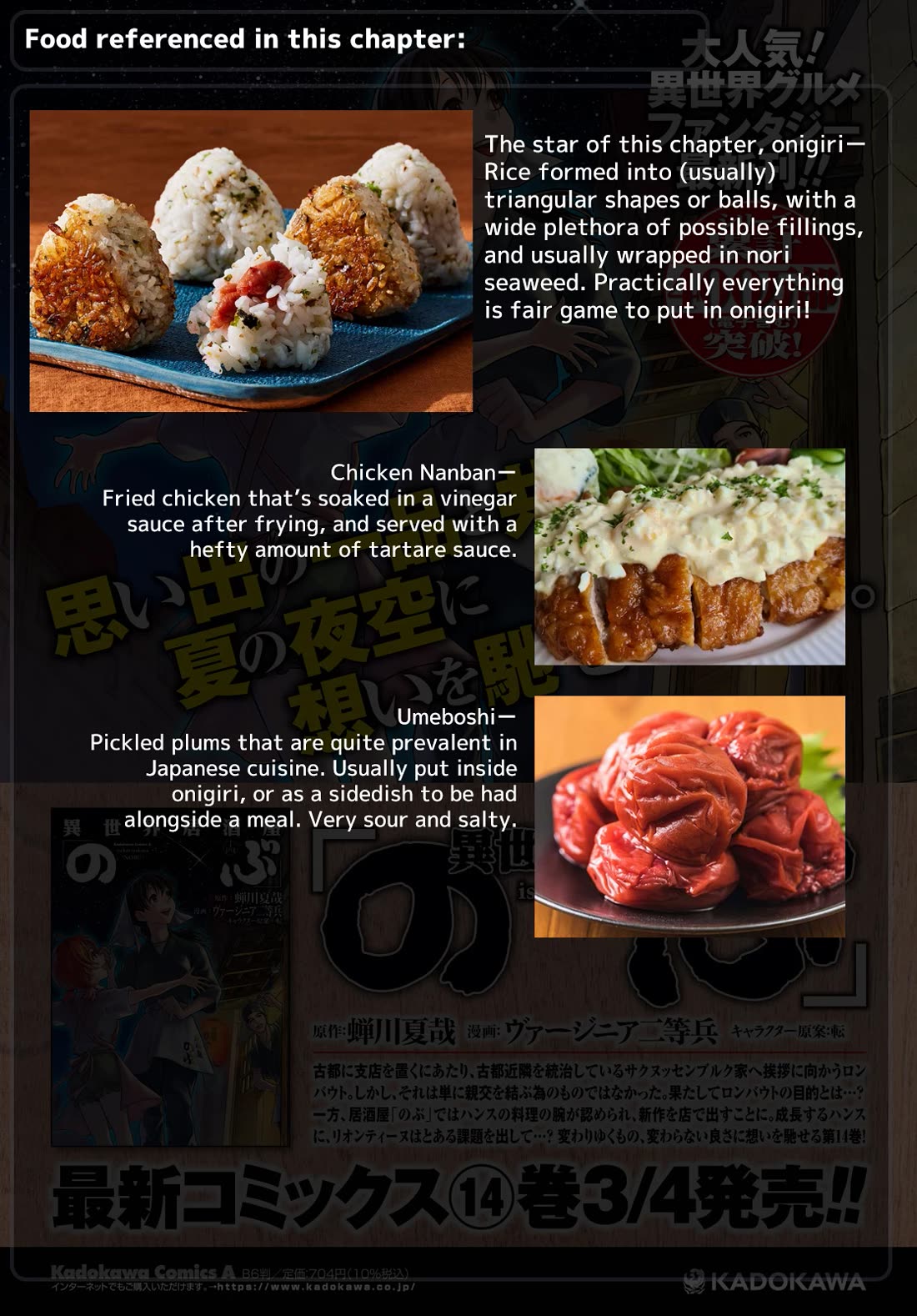 Isekai Izakaya - Chapter 92: Onigiri