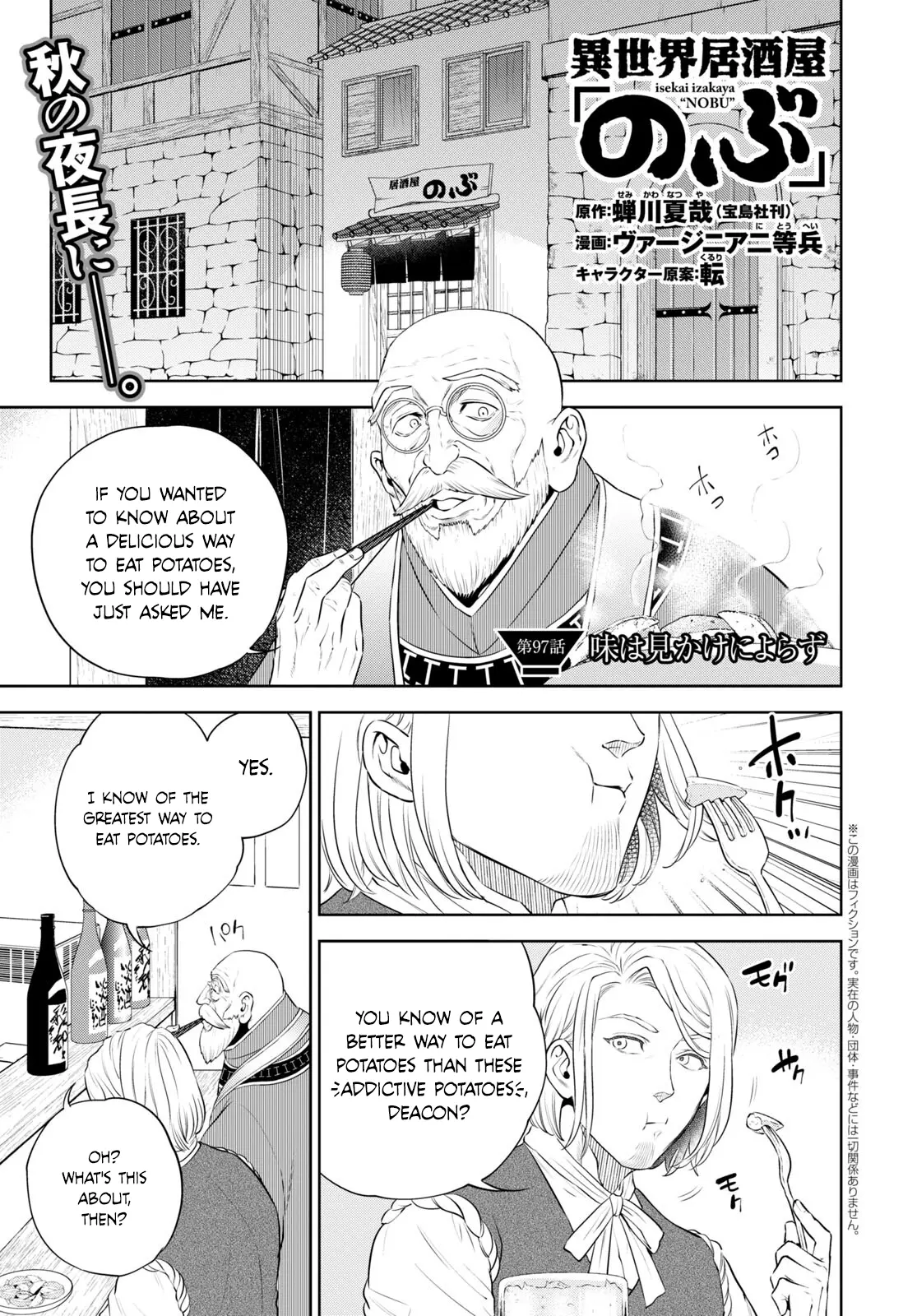 Isekai Izakaya - Chapter 97: A Taste That Is Not What It Seems