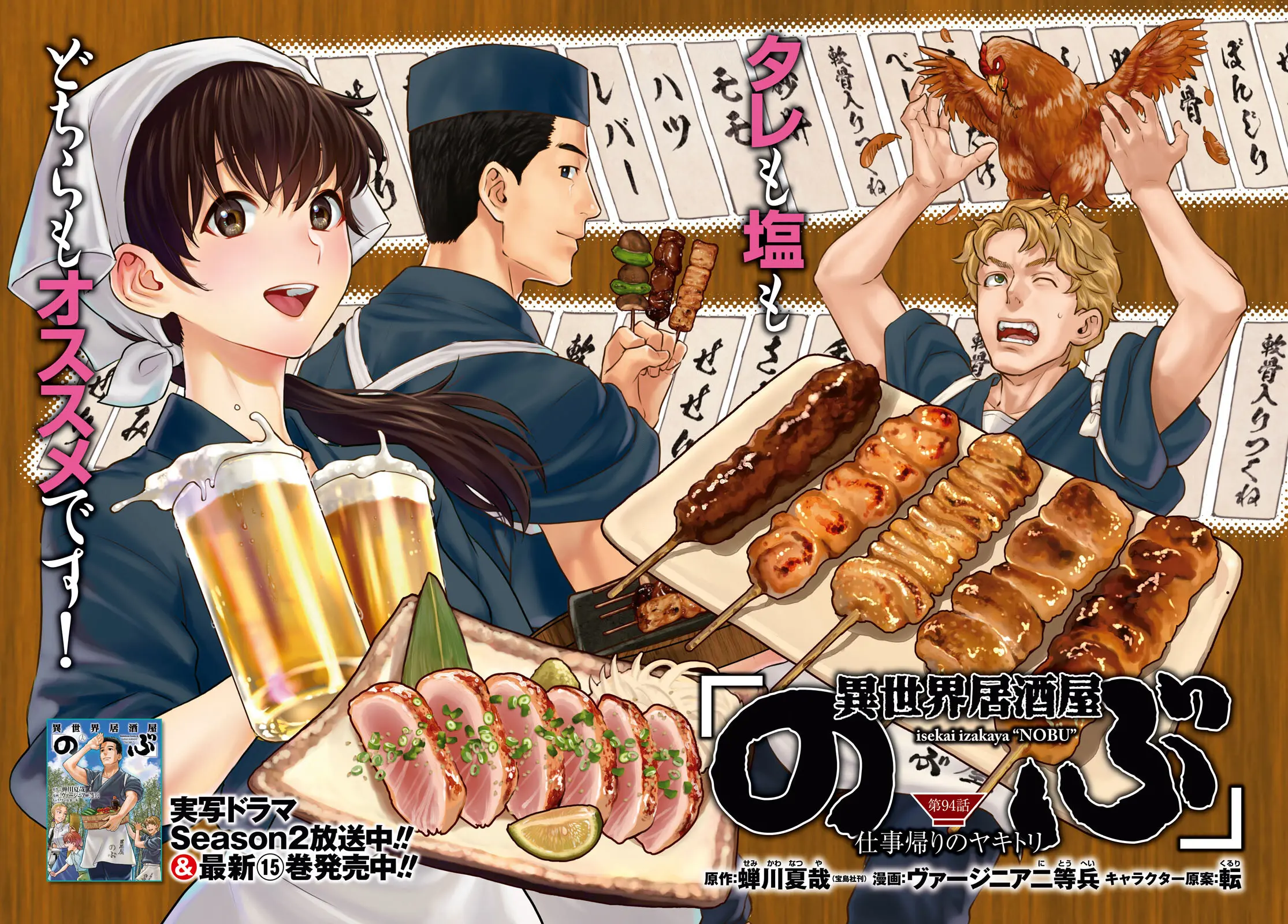 Isekai Izakaya - Chapter 94: Yakitori After Work