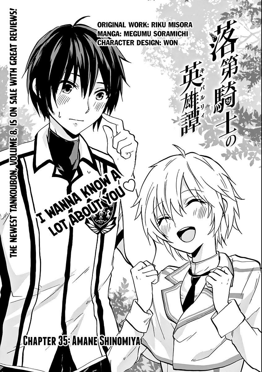 Rakudai Kishi No Eiyuutan - Chapter 35 : Amane Shinomiya