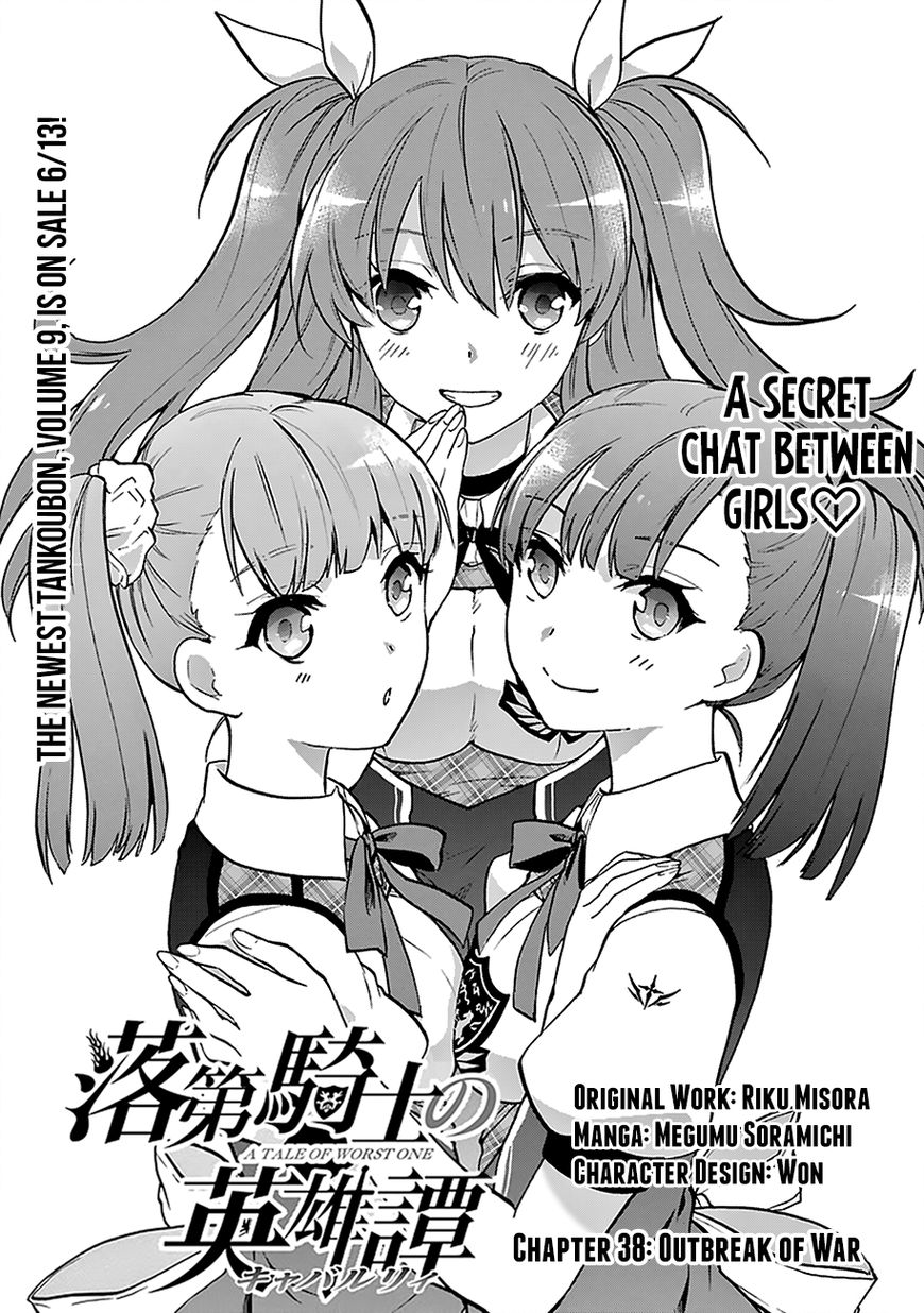 Rakudai Kishi No Eiyuutan - Chapter 38 : Outbreak Of War