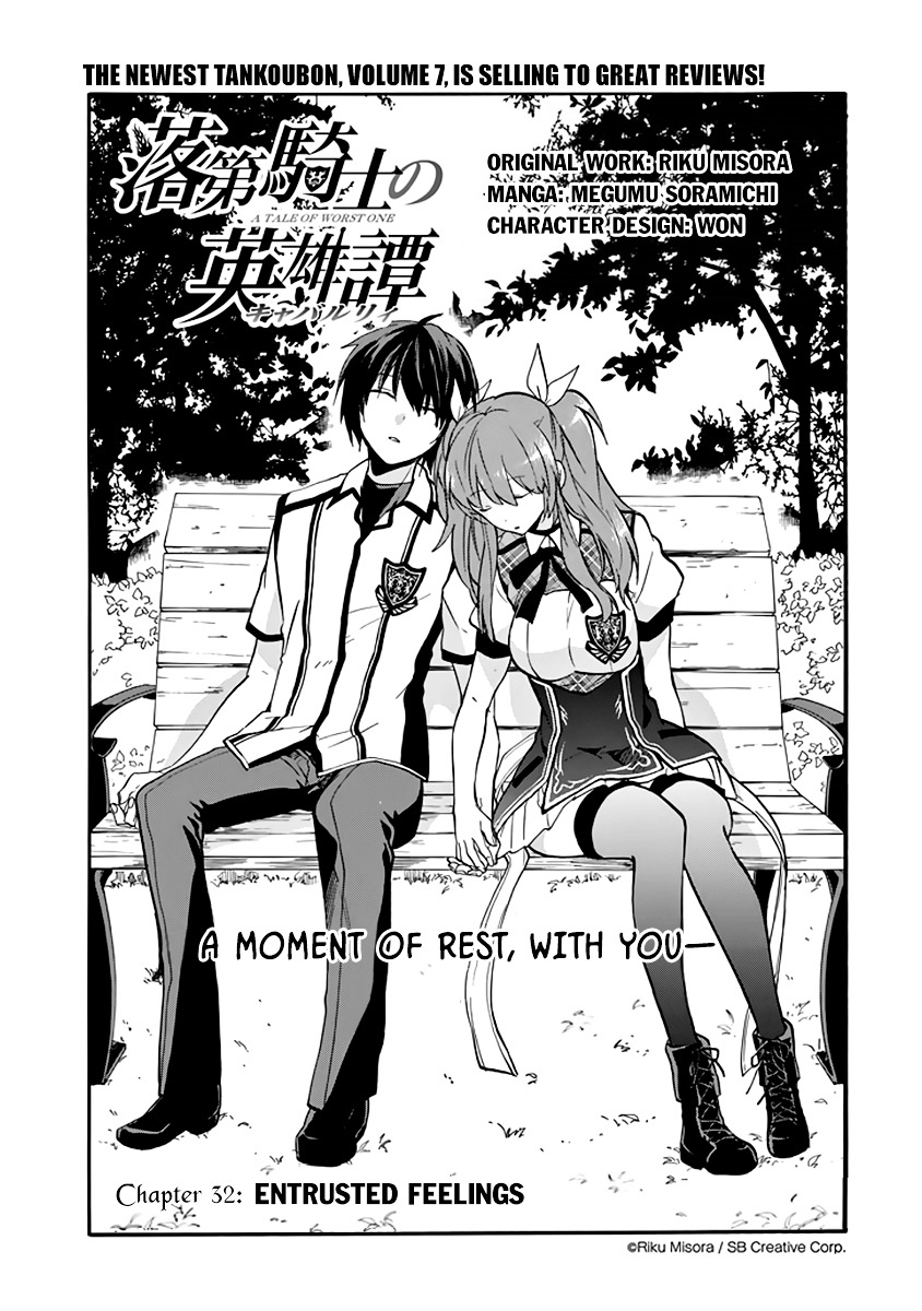 Rakudai Kishi No Eiyuutan - Chapter 32 : Entrusted Feelings