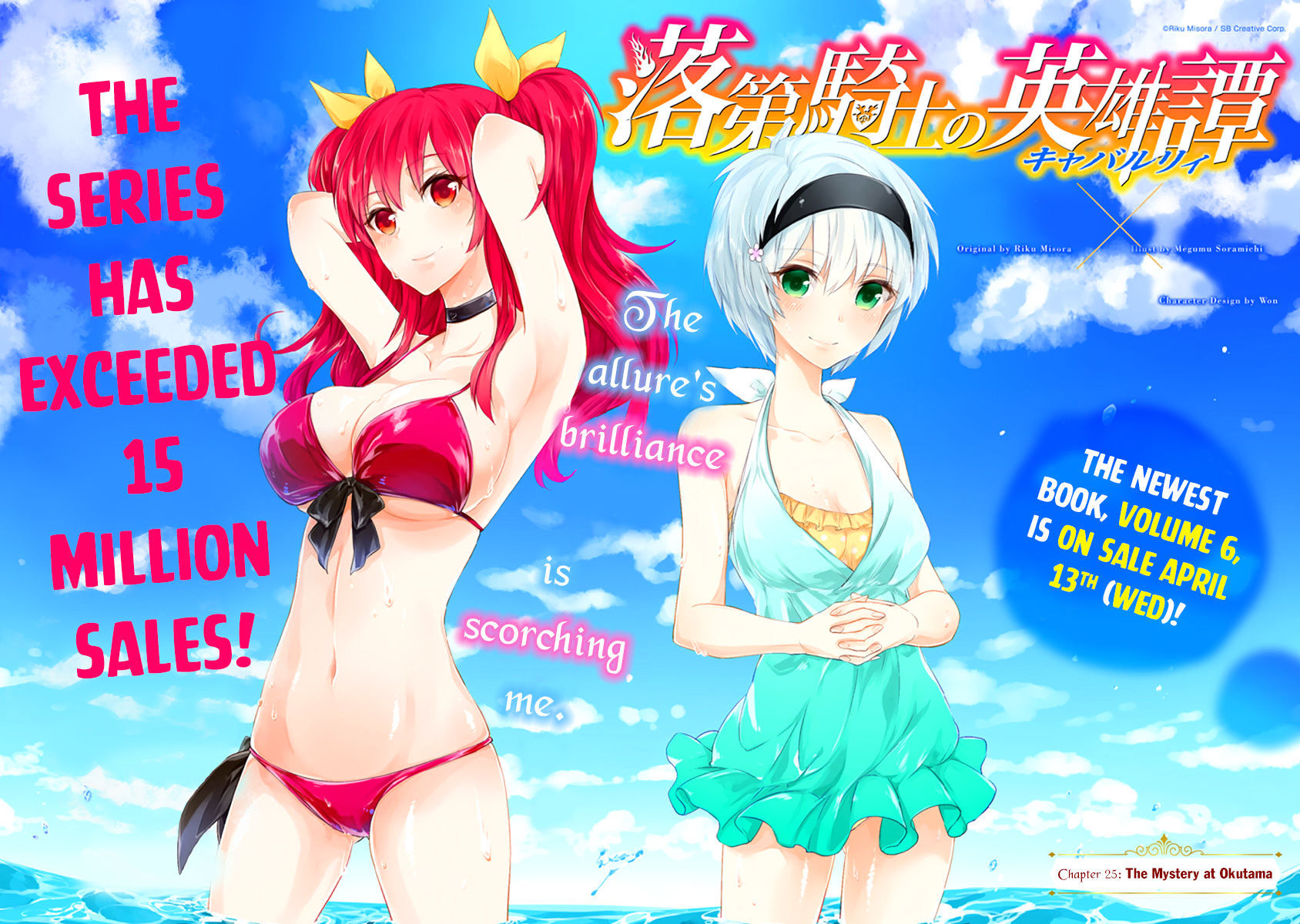 Rakudai Kishi No Eiyuutan - Chapter 25 : The Mystery At Okutama